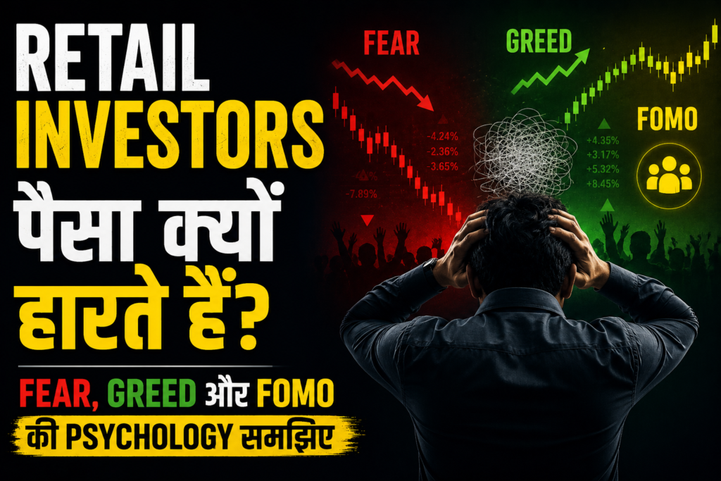 Retail Investor Psychology | Fear Greed FOMO Explained in Hindi